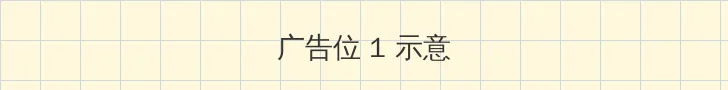 新闺蜜时代下载 顶部横幅广告位