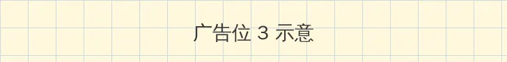 新闺蜜时代下载 帖子内嵌广告位