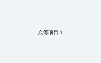 新闺蜜时代下载 众筹项目 - 都市夜归人系列